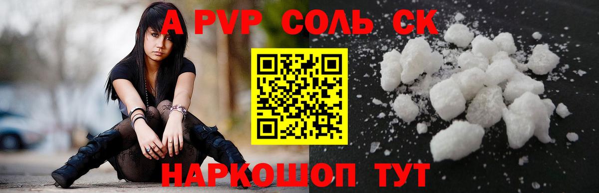 Alpha PVP VHQ Биробиджан