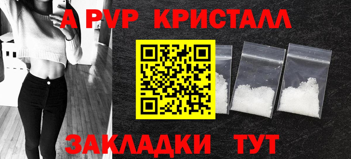 Биробиджан  APVP СК КРИС  A-PVP крисы CK  как найти закладки  Вход с VPN 