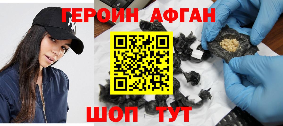 Героин хмурый  Вход с VPN  Биробиджан 