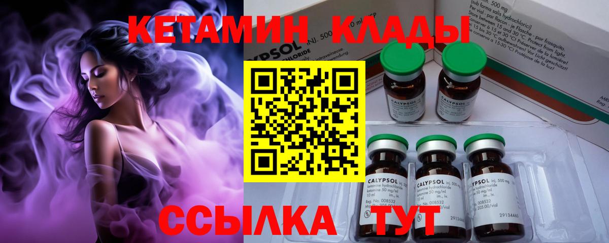 Биробиджан  Кетамин ketamine  Вход с VPN  Кетамин VHQ 