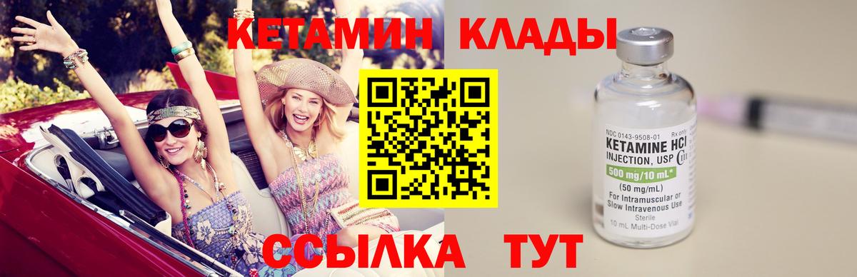 КЕТАМИН VHQ Биробиджан