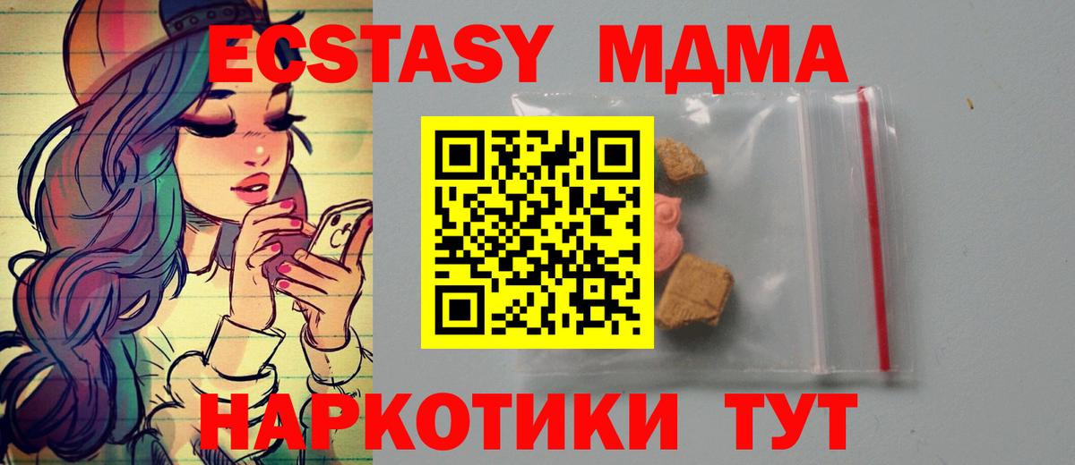 МДМА кристаллы  Вход с VPN  МДМА  Биробиджан 