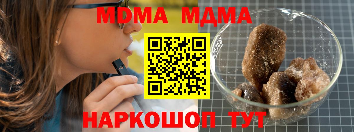 MDMA кристаллы Биробиджан