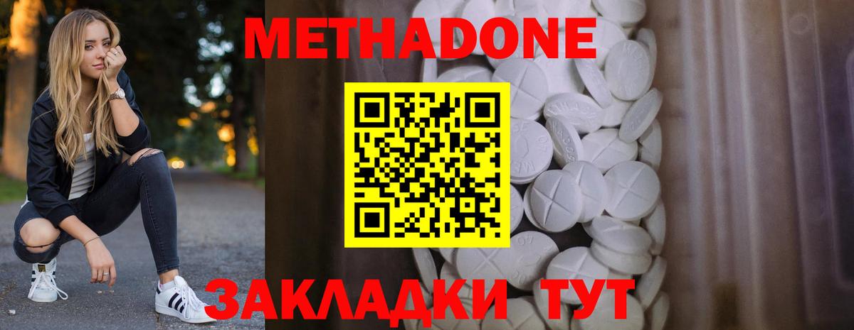 МЕТАДОН кристалл  Метадон белоснежный  Вход с VPN  Биробиджан 