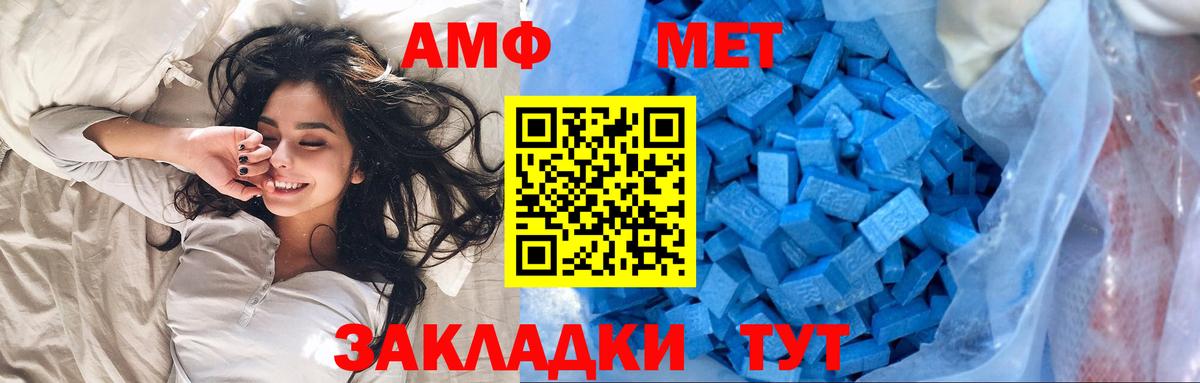 МЕТАМФЕТАМИН пудра Биробиджан